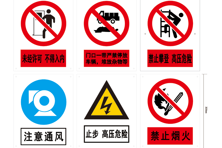 戶(hù)外、戶(hù)內(nèi)--警示牌